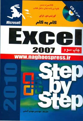 ‏‫‎آموزش گام به گام Excel 2007